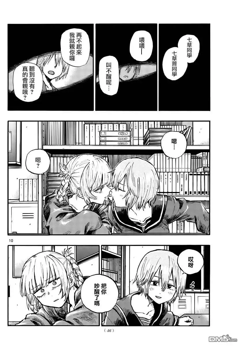 《那徜徉在夜晚的歌声》第75话 请自便 第10页