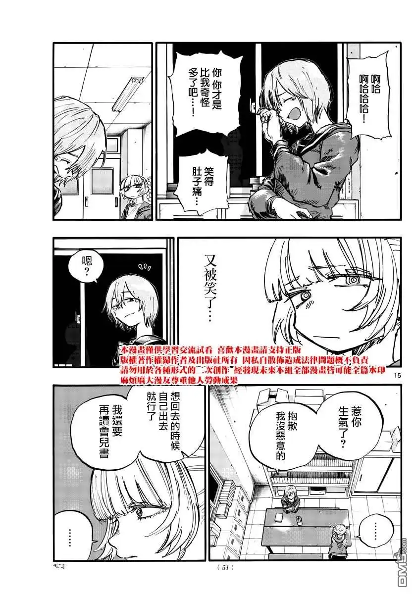 《那徜徉在夜晚的歌声》第75话 请自便 第15页