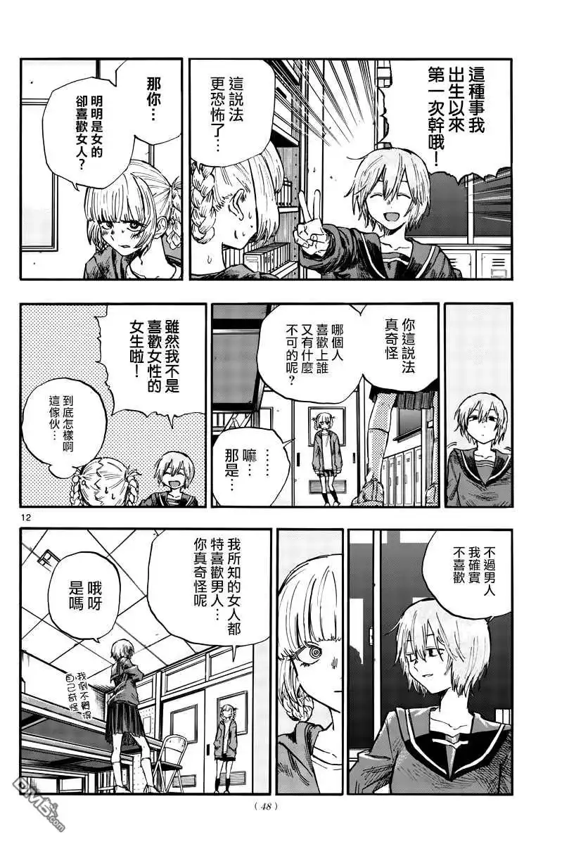 《那徜徉在夜晚的歌声》第75话 请自便 第12页
