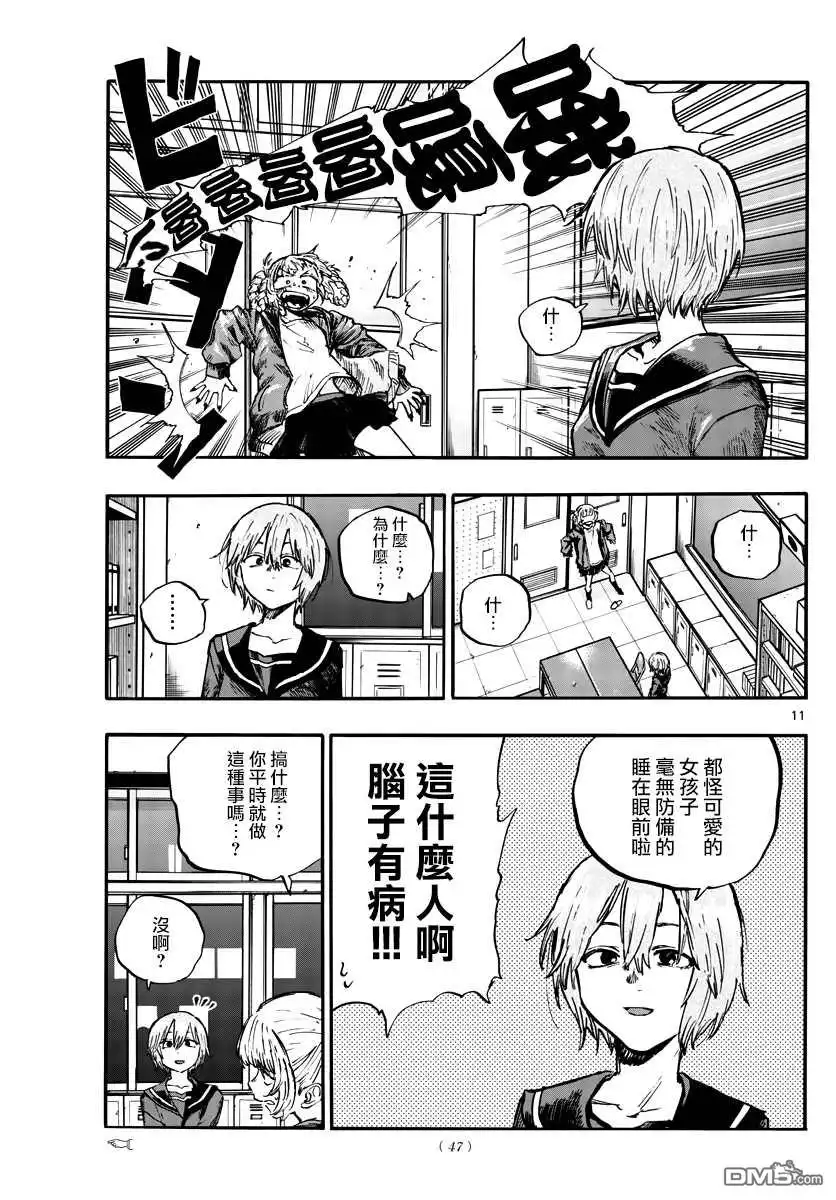 《那徜徉在夜晚的歌声》第75话 请自便 第11页