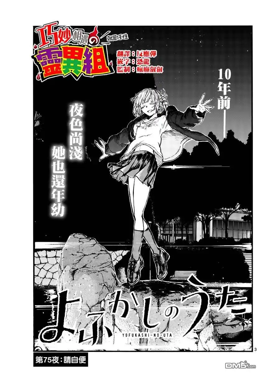 《那徜徉在夜晚的歌声》第75话 请自便 第3页