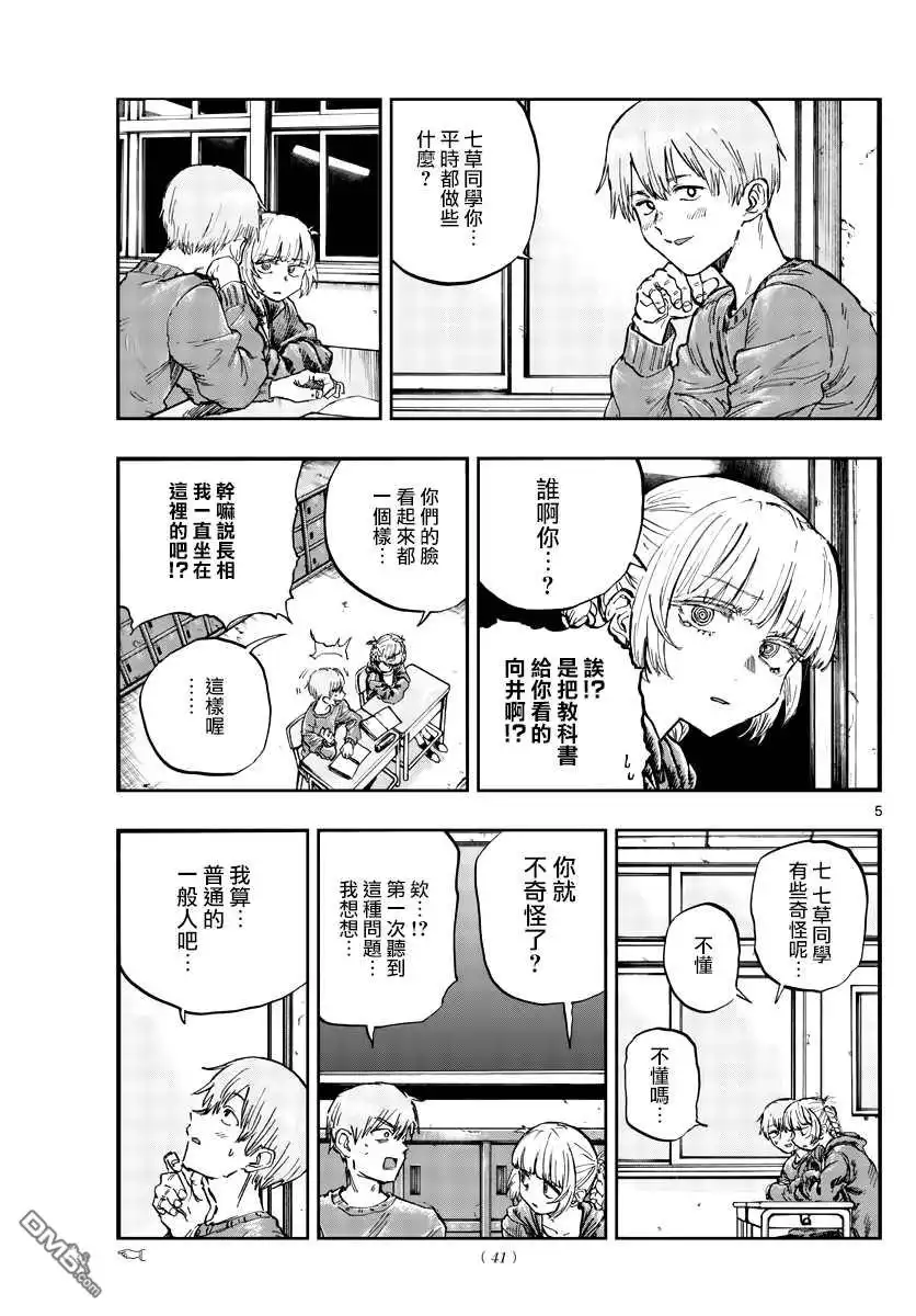 《那徜徉在夜晚的歌声》第75话 请自便 第5页