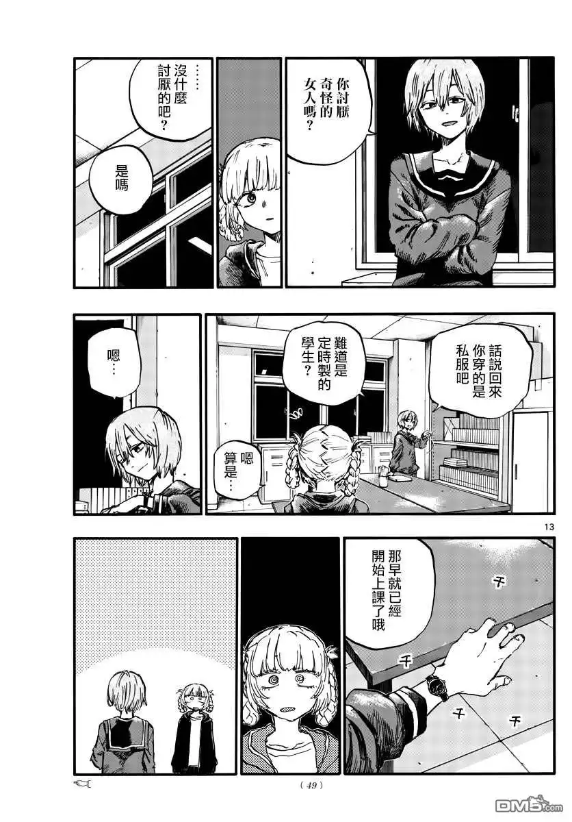 《那徜徉在夜晚的歌声》第75话 请自便 第13页