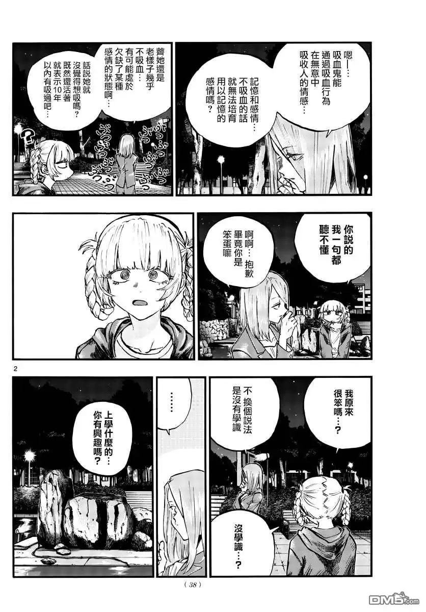 《那徜徉在夜晚的歌声》第75话 请自便 第2页