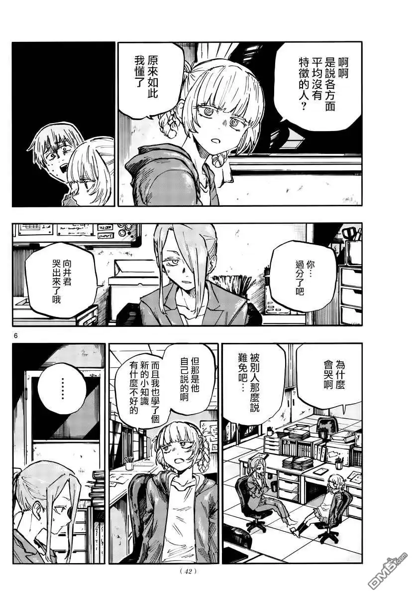 《那徜徉在夜晚的歌声》第75话 请自便 第6页