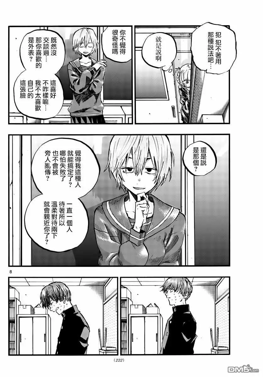 《那徜徉在夜晚的歌声》第76话 因为七草同学是笨蛋嘛 第8页