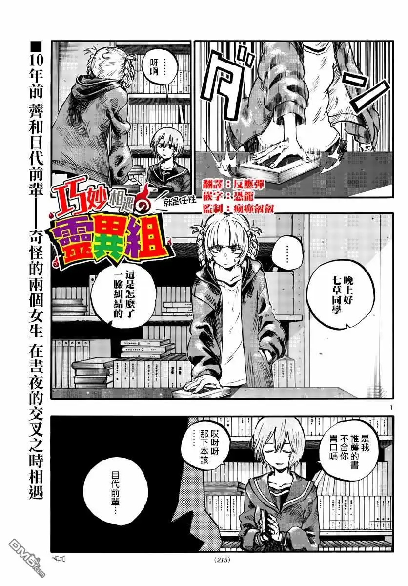《那徜徉在夜晚的歌声》第76话 因为七草同学是笨蛋嘛 第1页