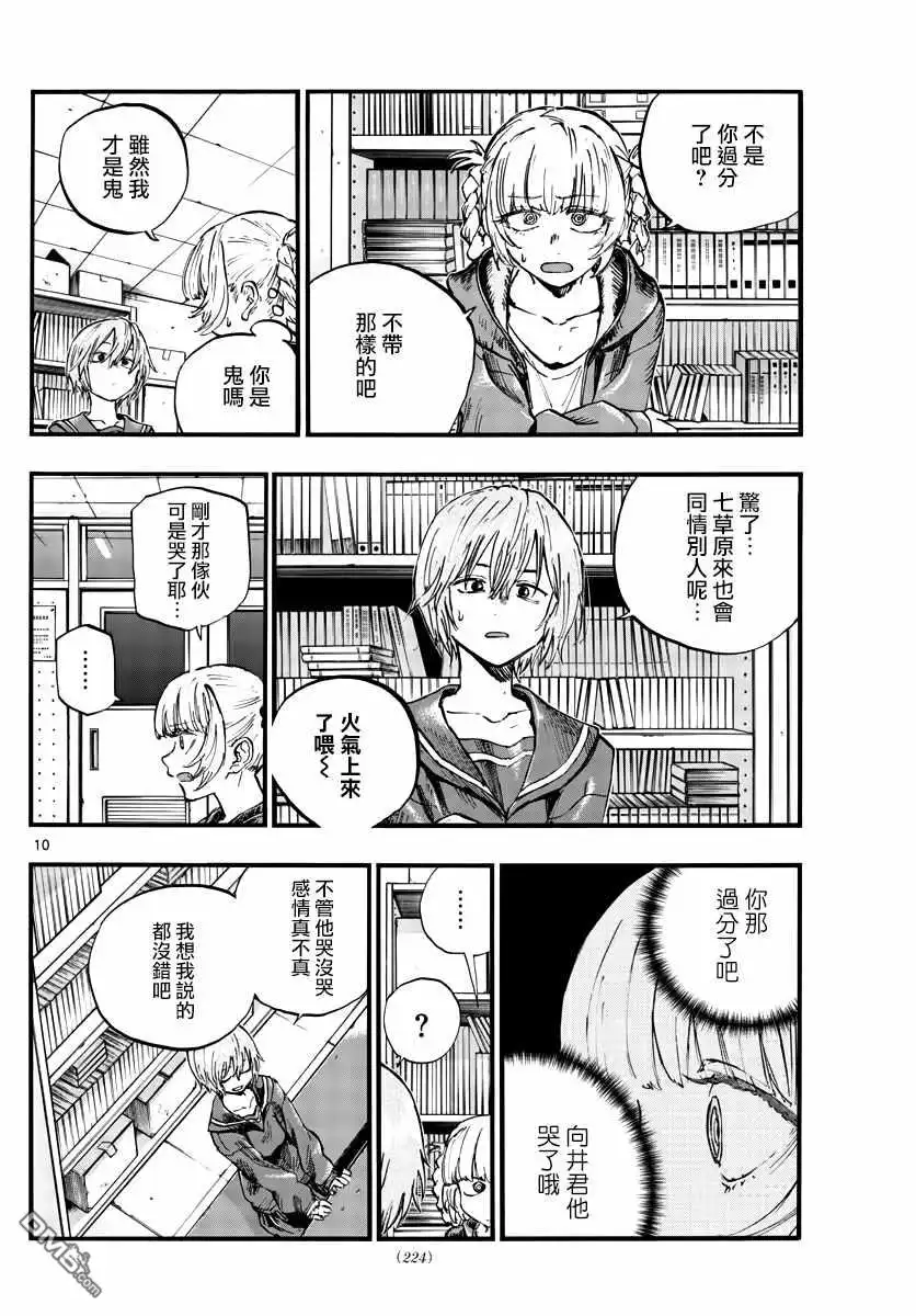 《那徜徉在夜晚的歌声》第76话 因为七草同学是笨蛋嘛 第10页