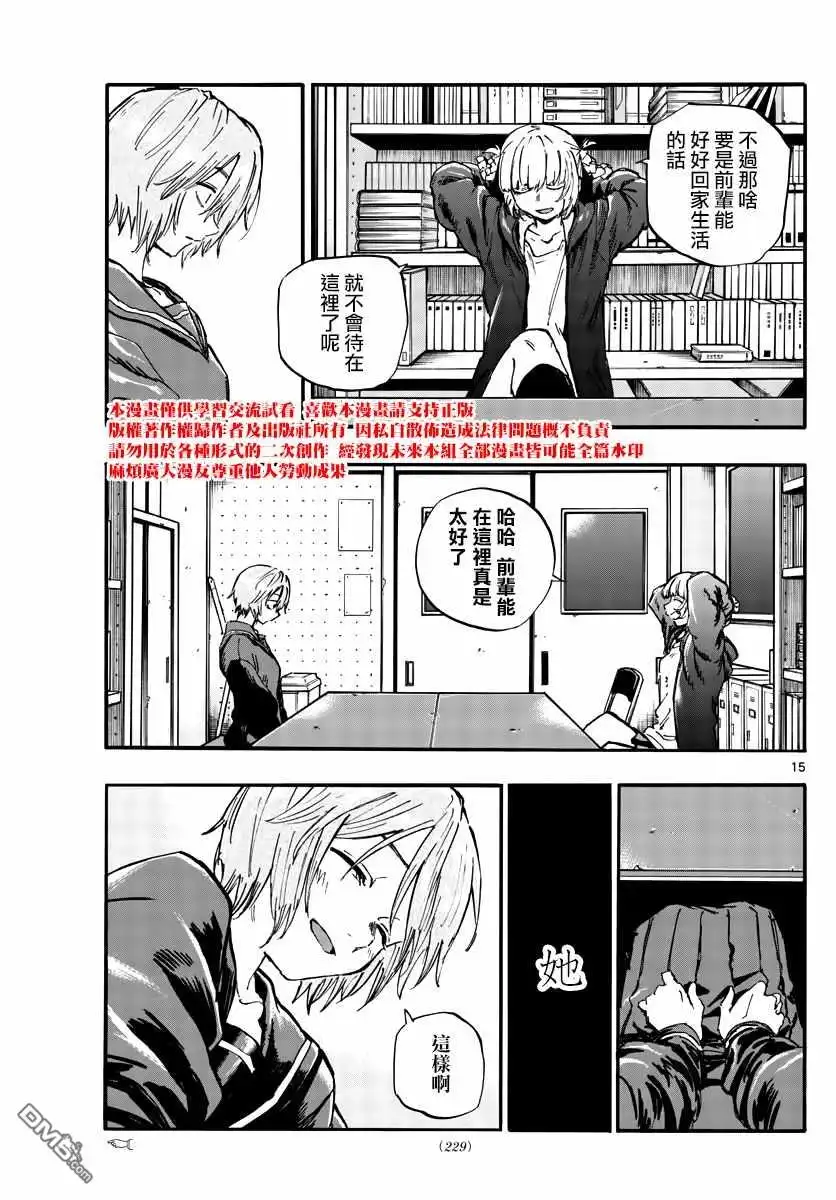 《那徜徉在夜晚的歌声》第76话 因为七草同学是笨蛋嘛 第15页