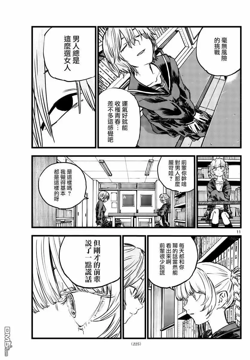 《那徜徉在夜晚的歌声》第76话 因为七草同学是笨蛋嘛 第11页