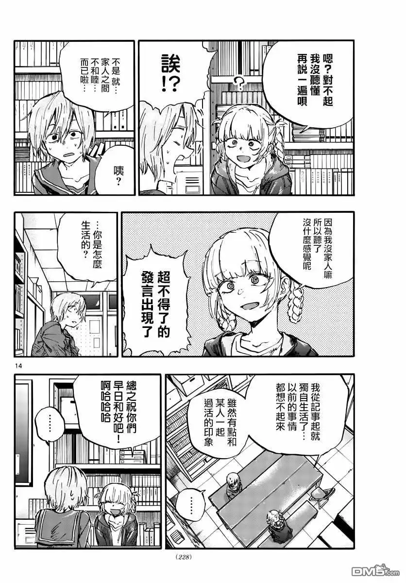 《那徜徉在夜晚的歌声》第76话 因为七草同学是笨蛋嘛 第14页
