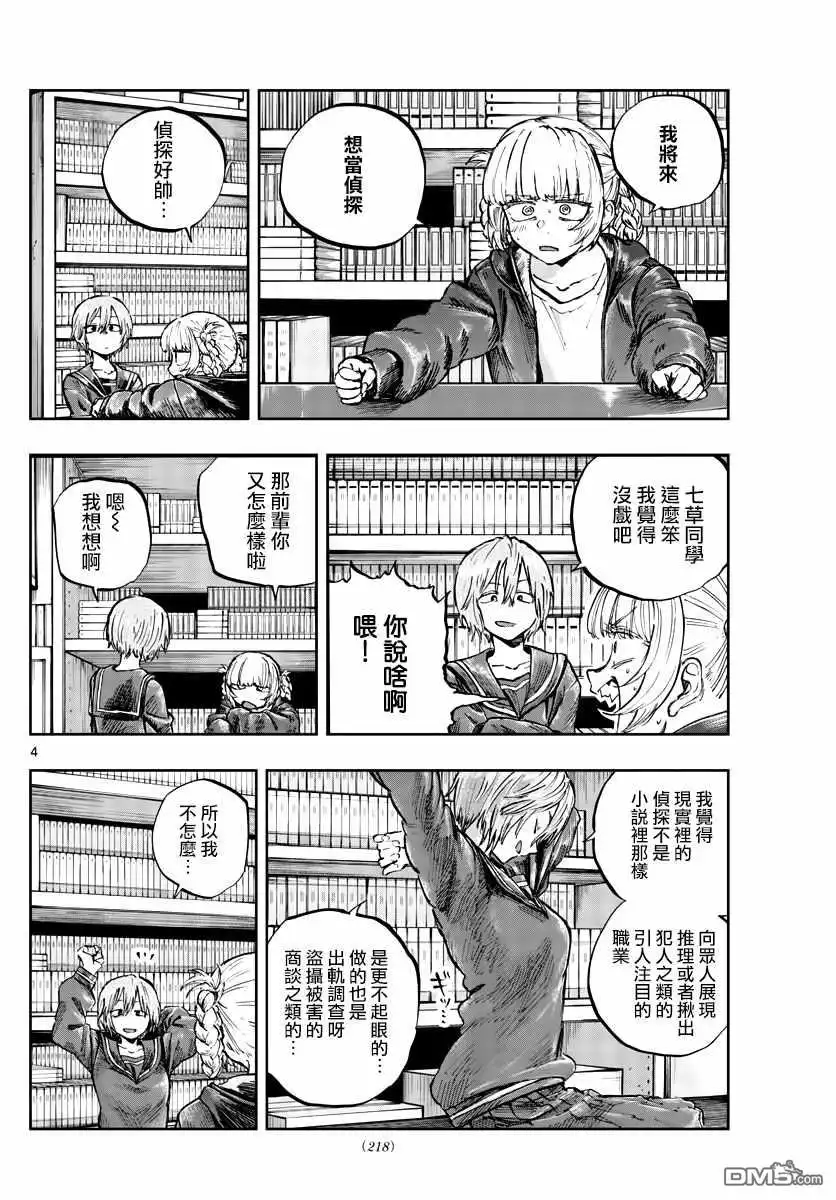 《那徜徉在夜晚的歌声》第76话 因为七草同学是笨蛋嘛 第4页