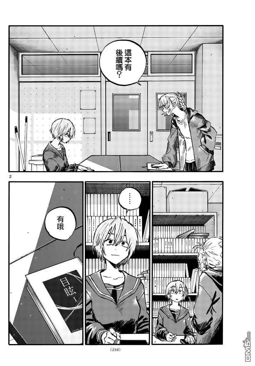 《那徜徉在夜晚的歌声》第76话 因为七草同学是笨蛋嘛 第2页