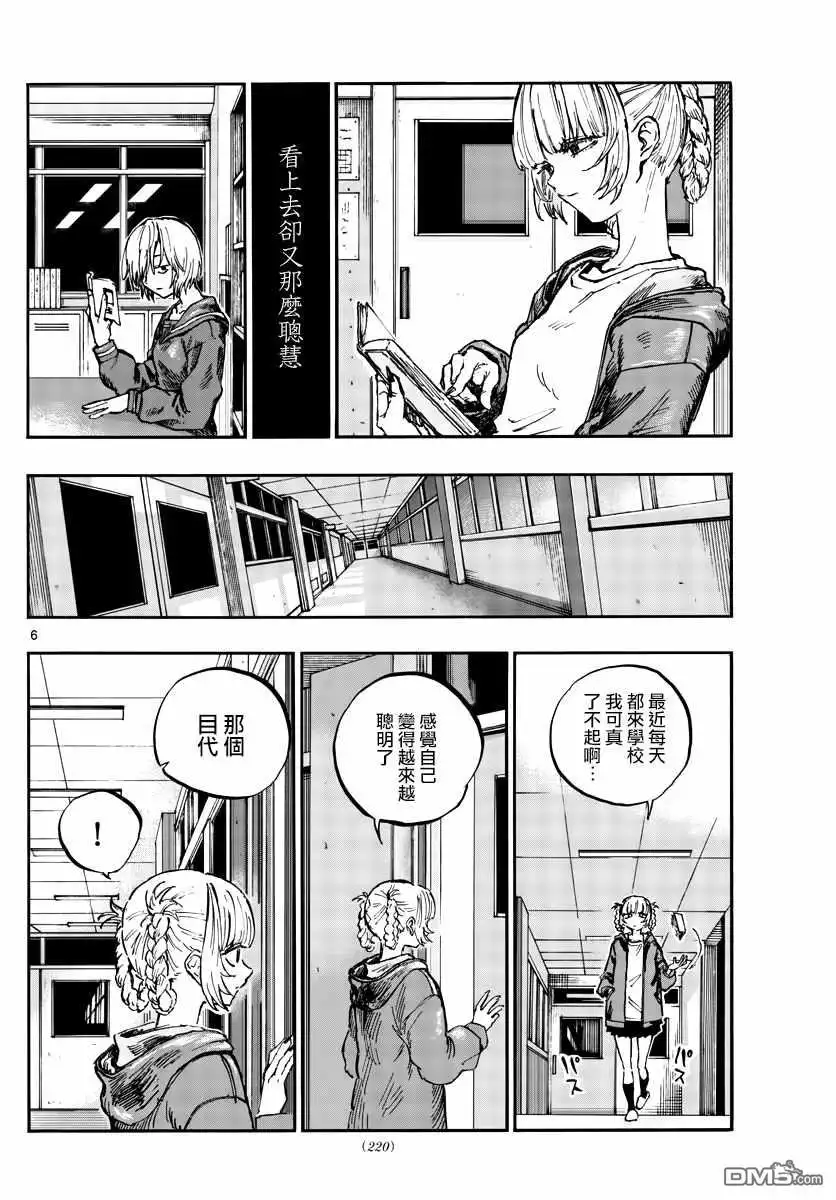 《那徜徉在夜晚的歌声》第76话 因为七草同学是笨蛋嘛 第6页