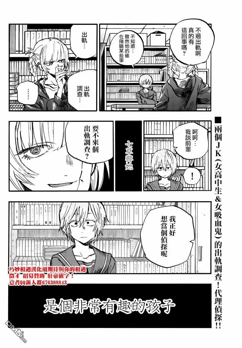 《那徜徉在夜晚的歌声》第76话 因为七草同学是笨蛋嘛 第16页