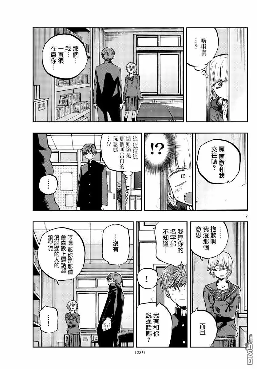 《那徜徉在夜晚的歌声》第76话 因为七草同学是笨蛋嘛 第7页