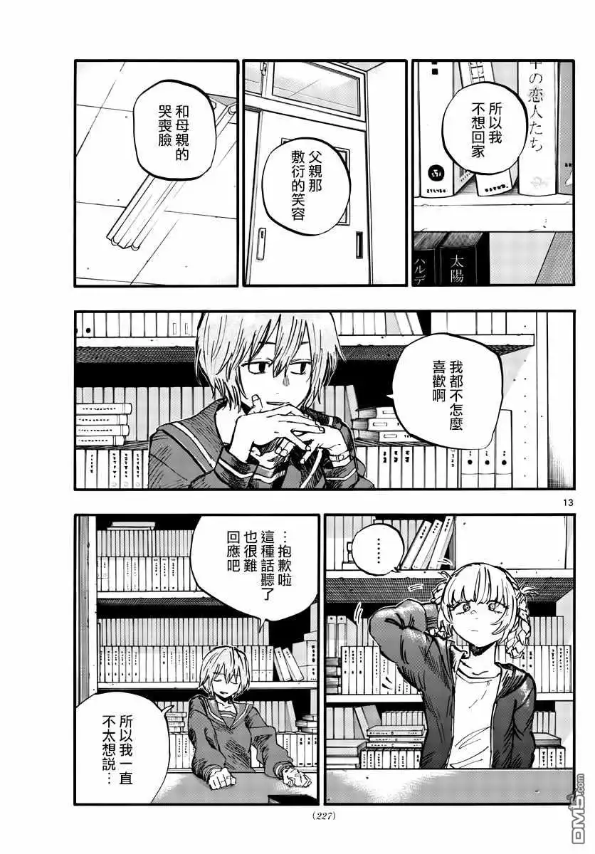 《那徜徉在夜晚的歌声》第76话 因为七草同学是笨蛋嘛 第13页
