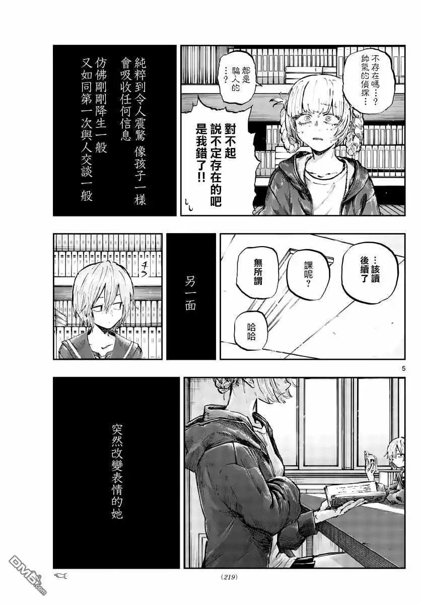 《那徜徉在夜晚的歌声》第76话 因为七草同学是笨蛋嘛 第5页