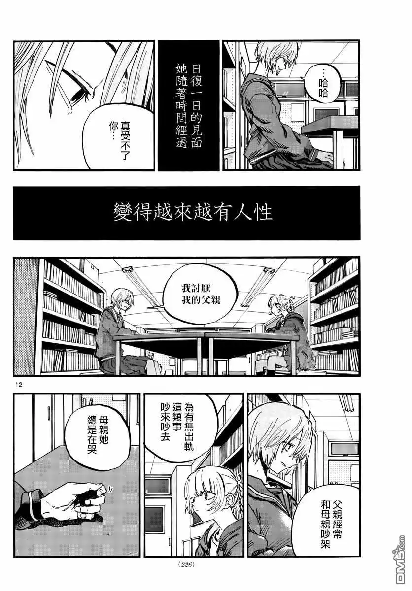 《那徜徉在夜晚的歌声》第76话 因为七草同学是笨蛋嘛 第12页