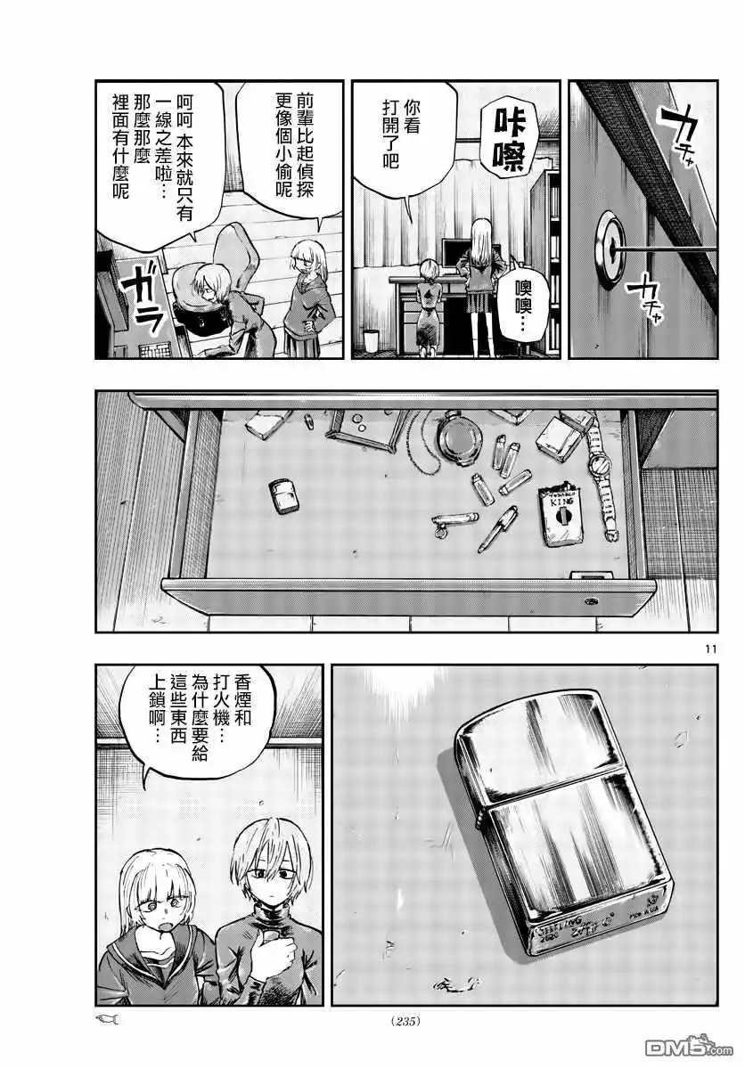 《那徜徉在夜晚的歌声》第77话 也许吧 第11页