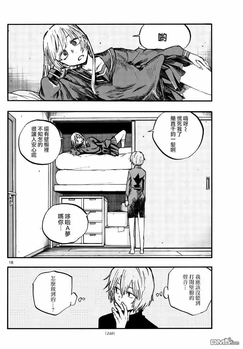《那徜徉在夜晚的歌声》第77话 也许吧 第16页
