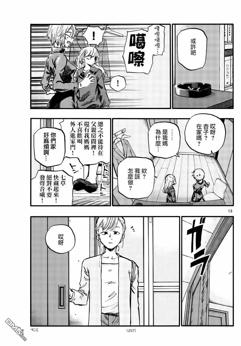 《那徜徉在夜晚的歌声》第77话 也许吧 第13页