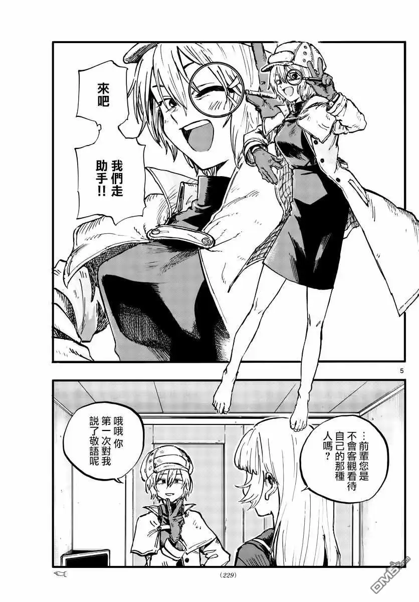 《那徜徉在夜晚的歌声》第77话 也许吧 第5页