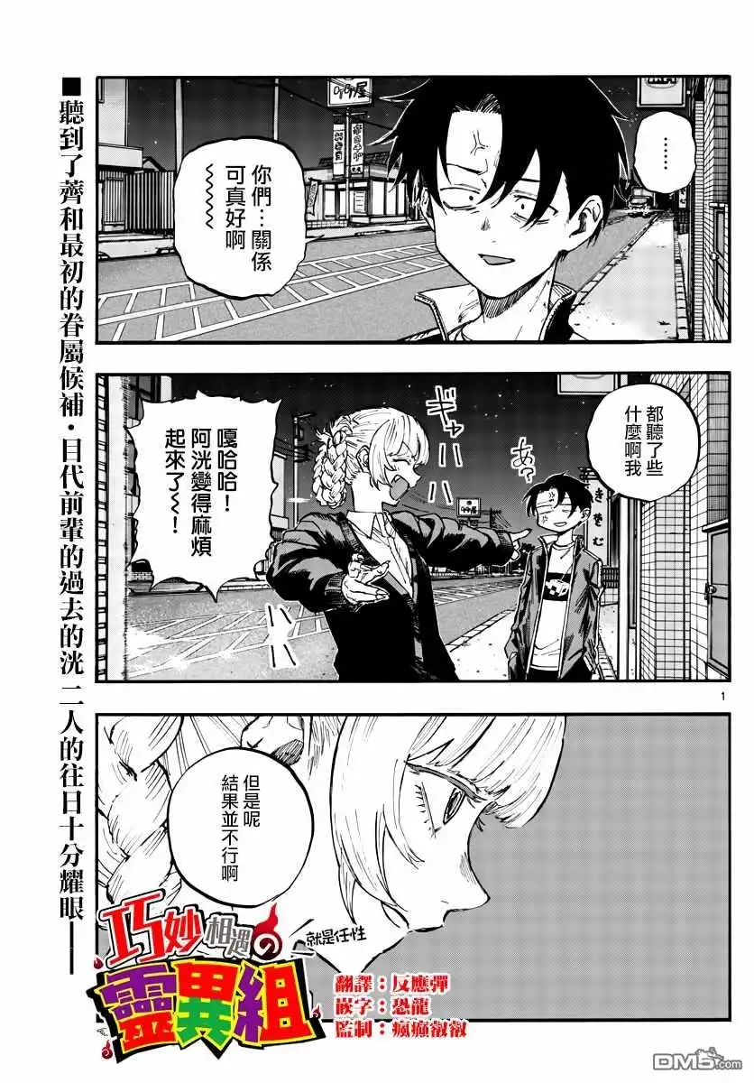 《那徜徉在夜晚的歌声》第77话 也许吧 第1页