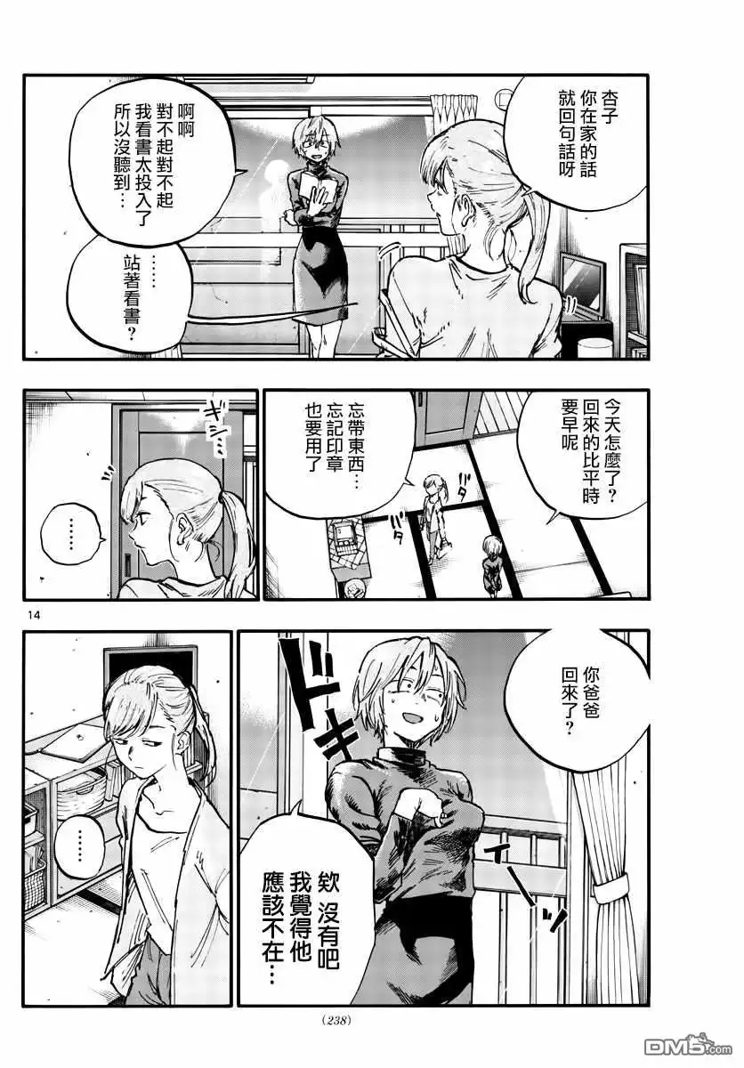 《那徜徉在夜晚的歌声》第77话 也许吧 第14页
