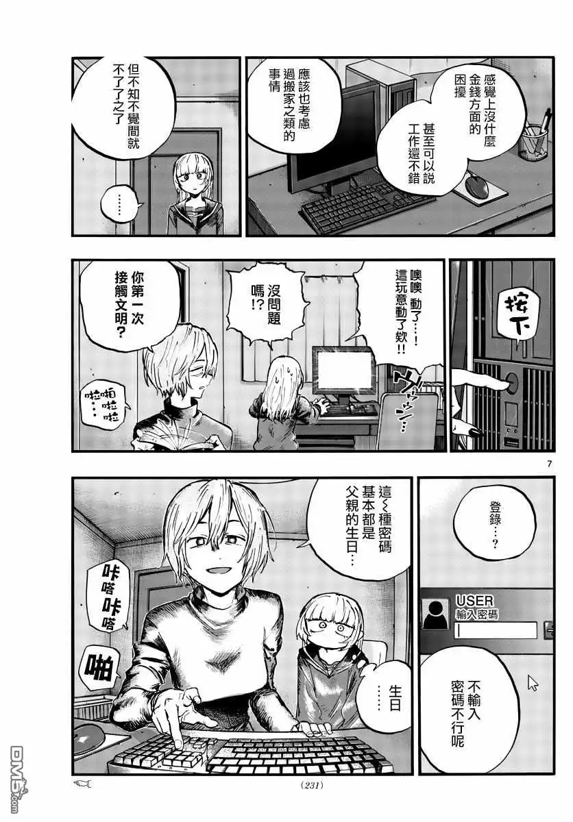 《那徜徉在夜晚的歌声》第77话 也许吧 第7页