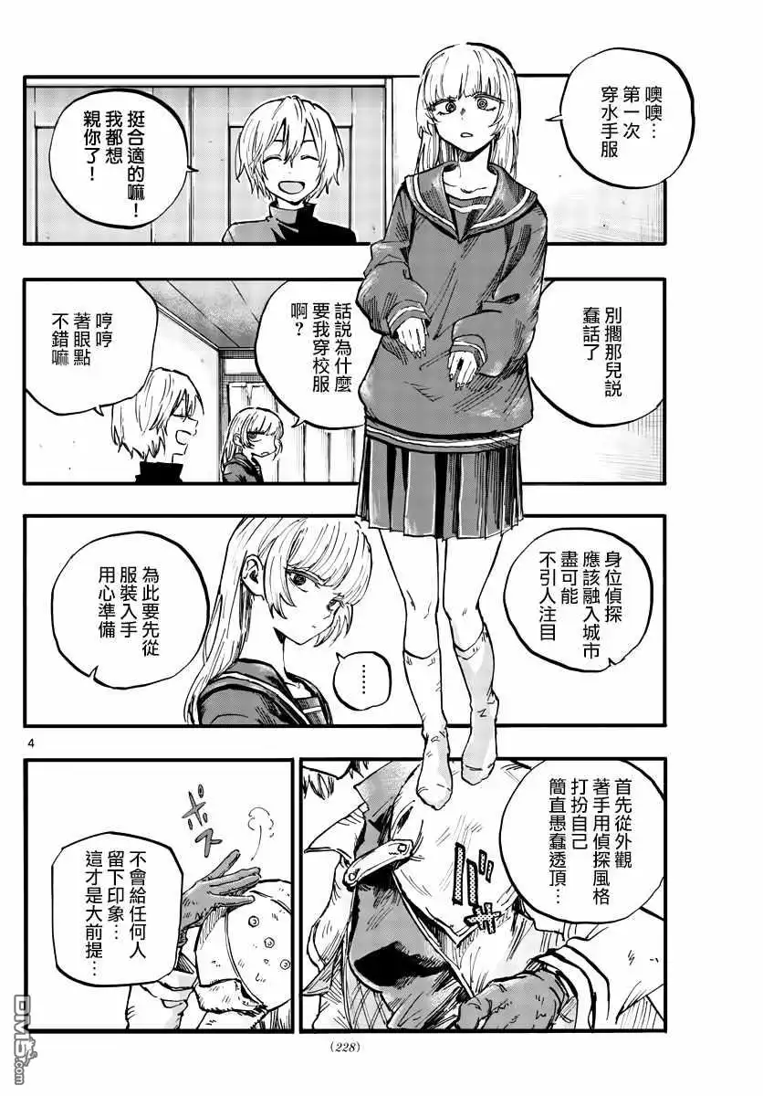 《那徜徉在夜晚的歌声》第77话 也许吧 第4页