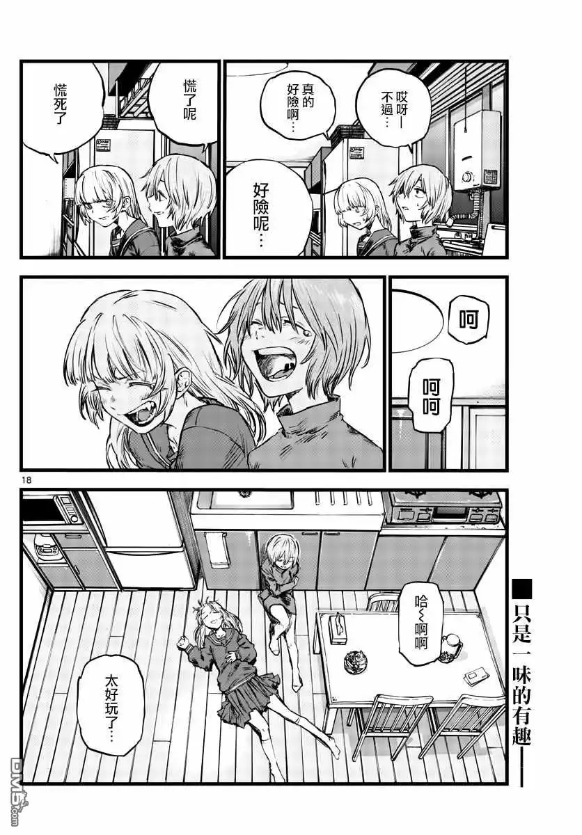 《那徜徉在夜晚的歌声》第77话 也许吧 第18页