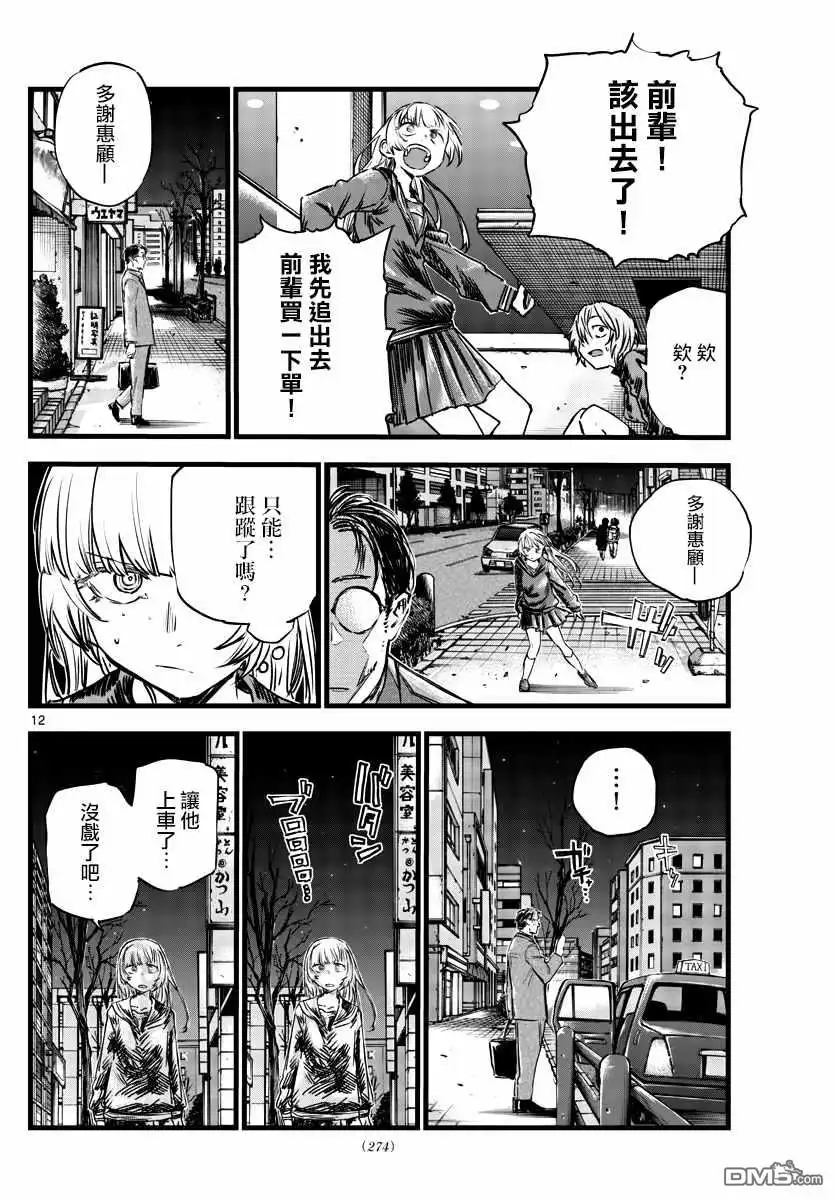 《那徜徉在夜晚的歌声》第78话 为什么出轨不行啊？ 第12页