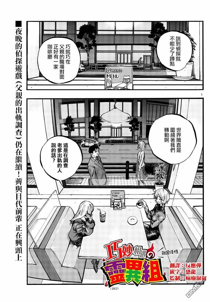 《那徜徉在夜晚的歌声》第78话 为什么出轨不行啊？ 第1页