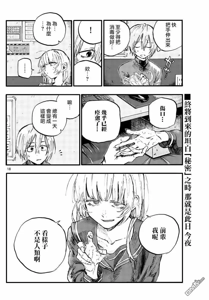 《那徜徉在夜晚的歌声》第78话 为什么出轨不行啊？ 第18页