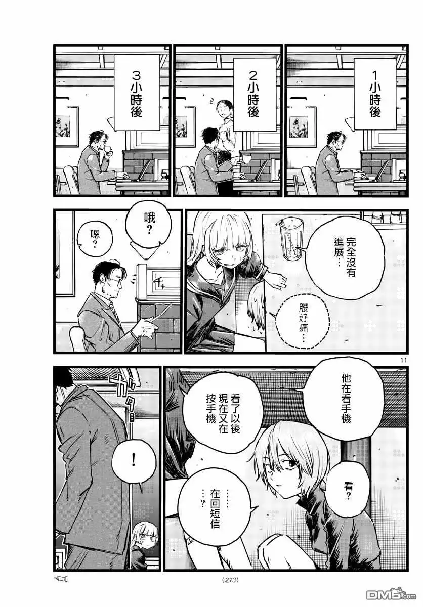 《那徜徉在夜晚的歌声》第78话 为什么出轨不行啊？ 第11页