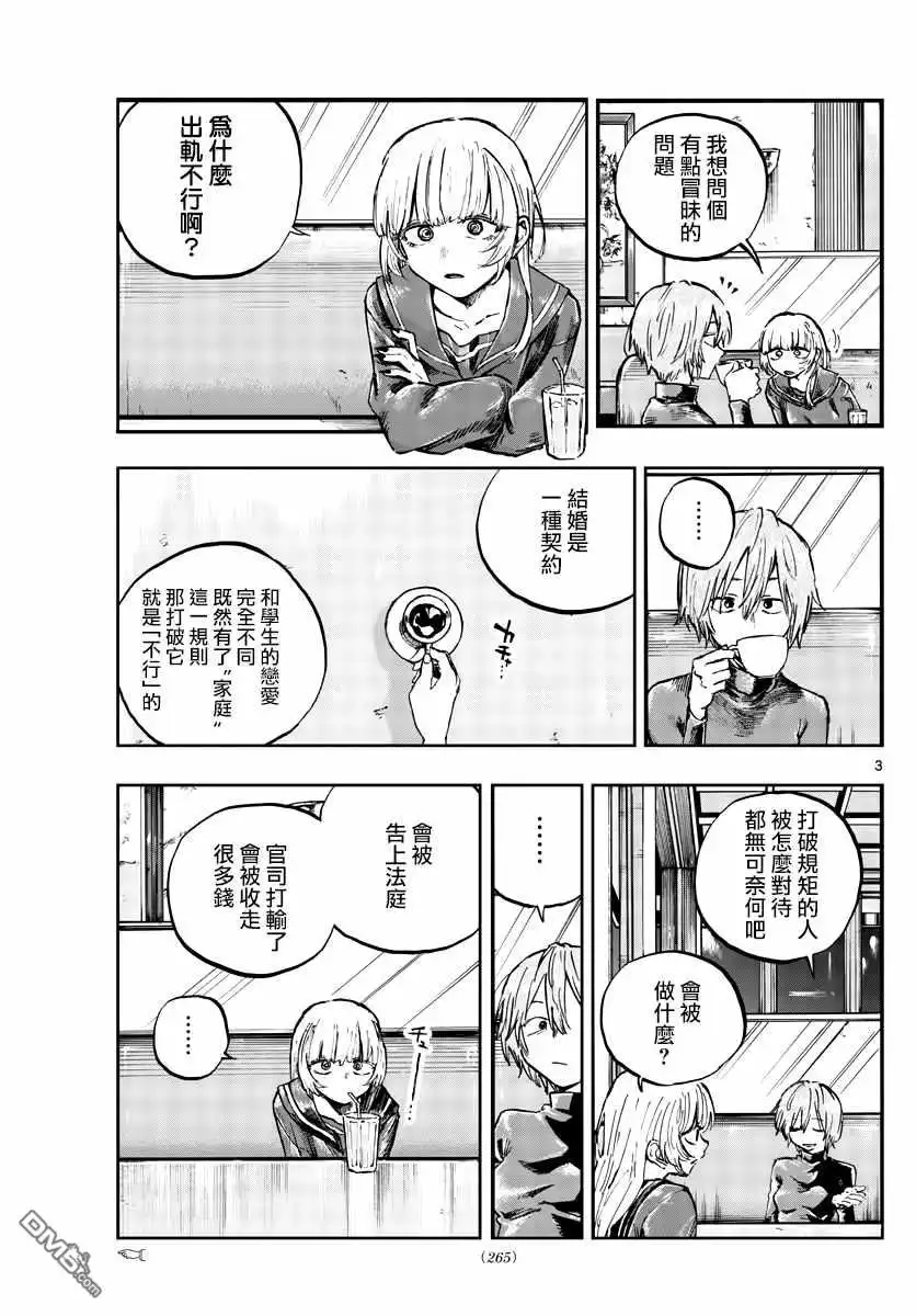《那徜徉在夜晚的歌声》第78话 为什么出轨不行啊？ 第3页