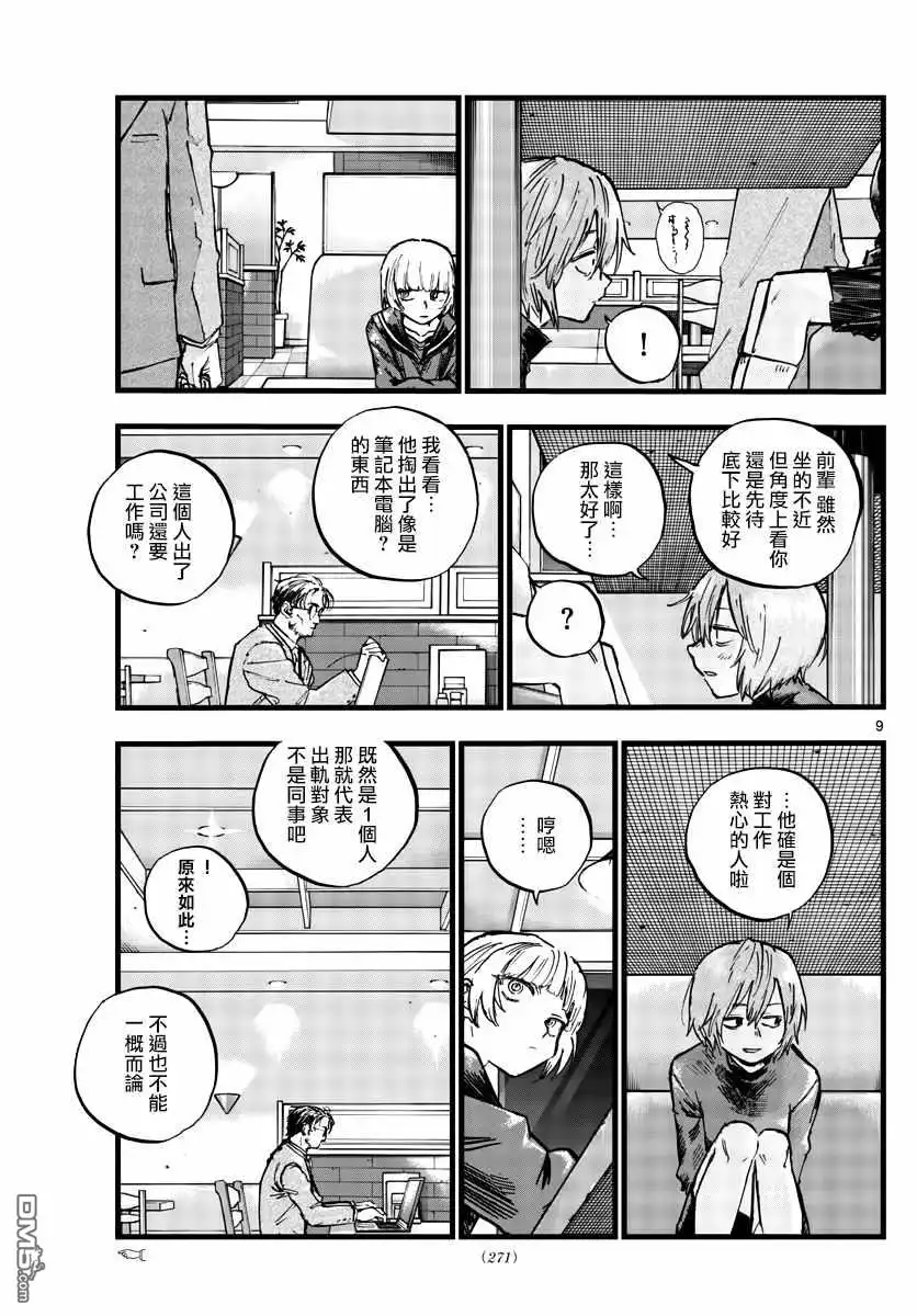 《那徜徉在夜晚的歌声》第78话 为什么出轨不行啊？ 第10页