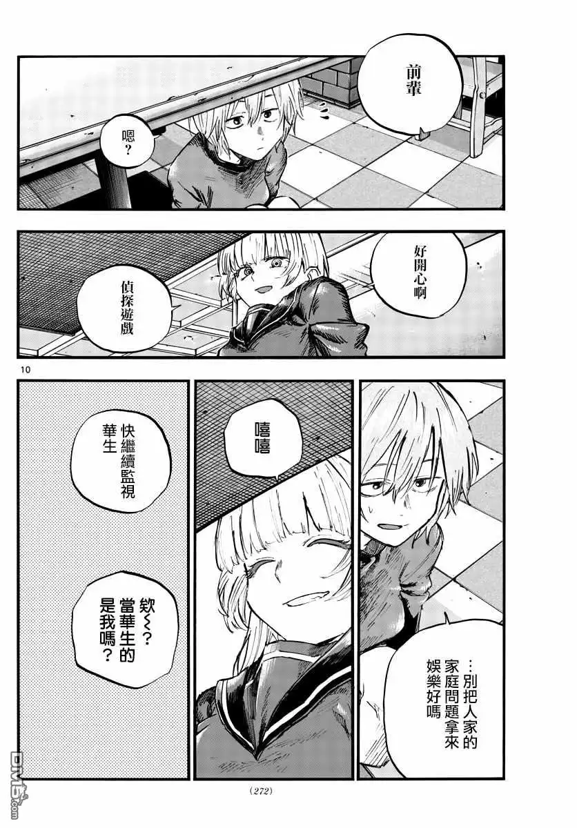 《那徜徉在夜晚的歌声》第78话 为什么出轨不行啊？ 第9页