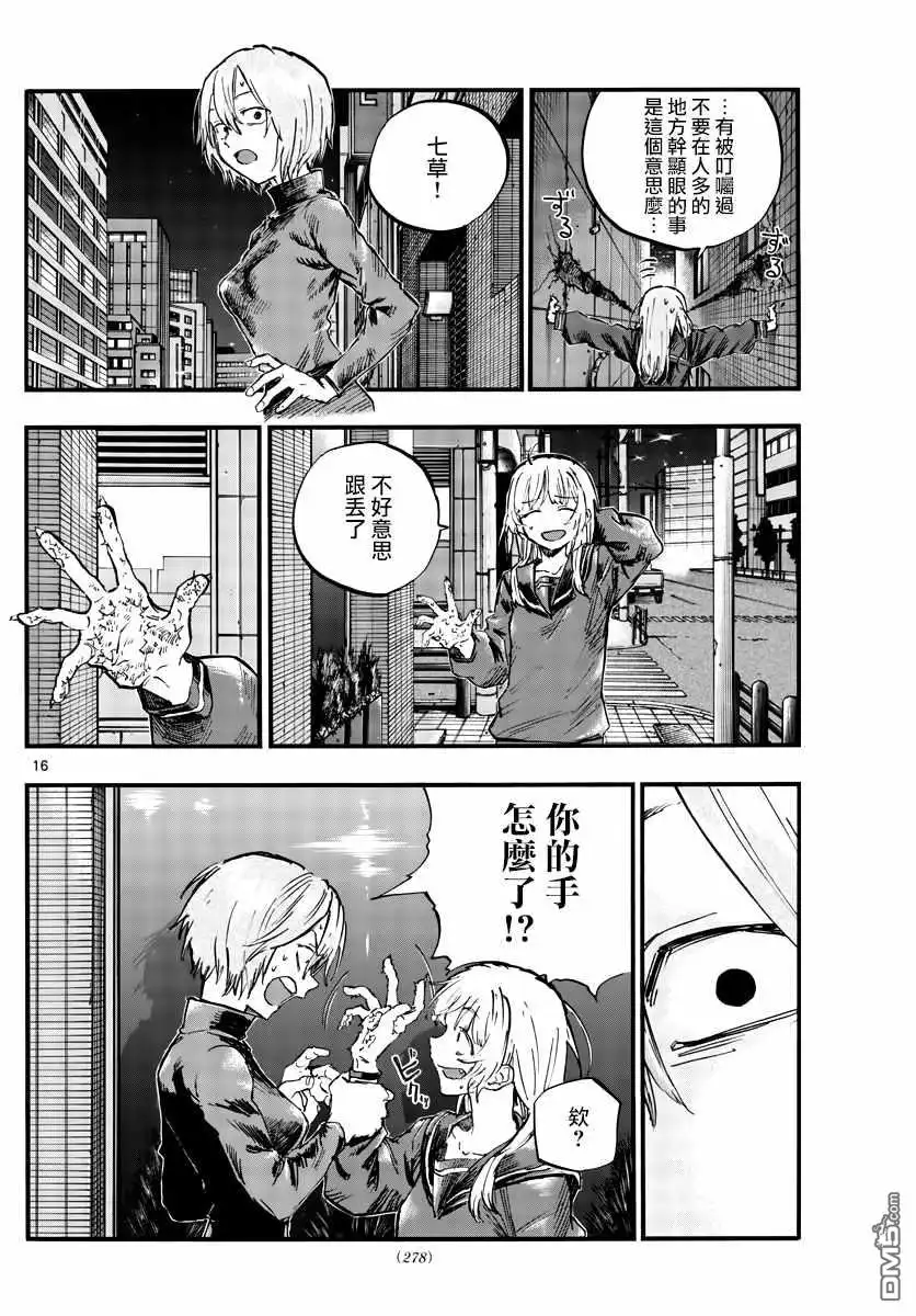 《那徜徉在夜晚的歌声》第78话 为什么出轨不行啊？ 第16页