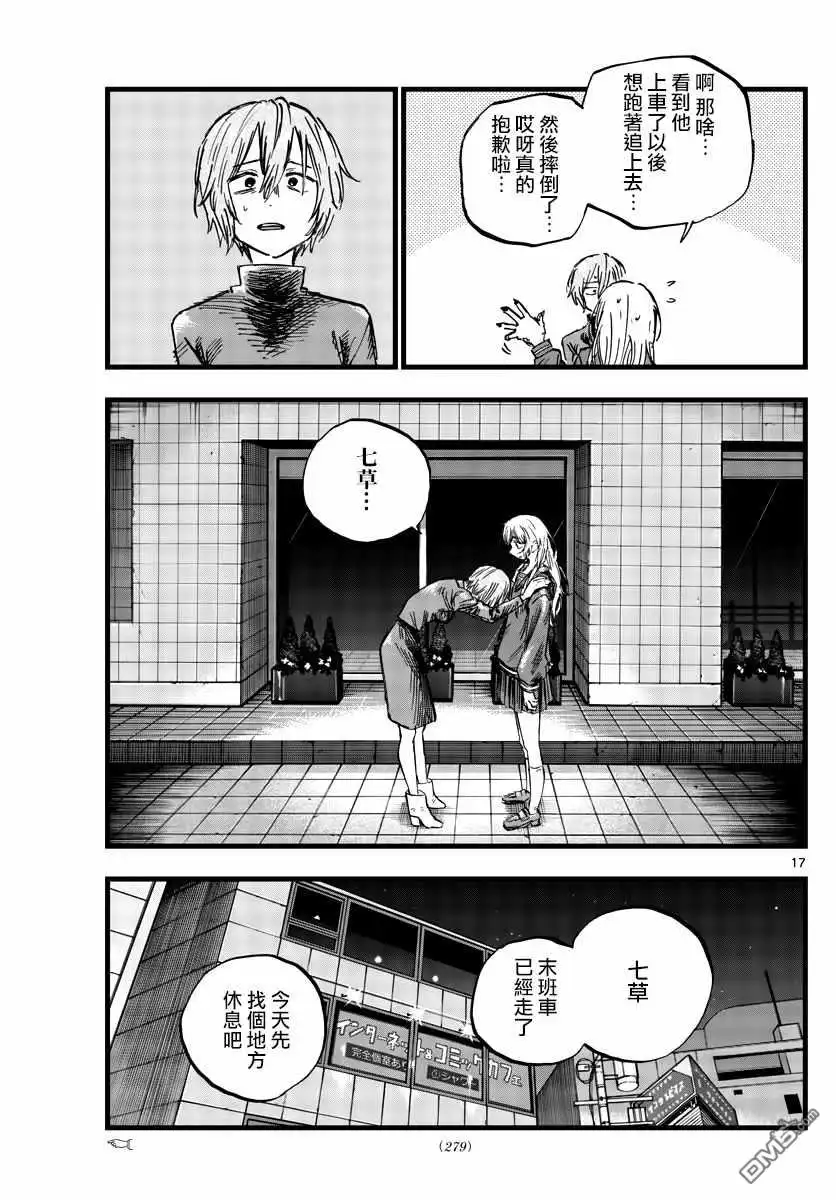 《那徜徉在夜晚的歌声》第78话 为什么出轨不行啊？ 第17页