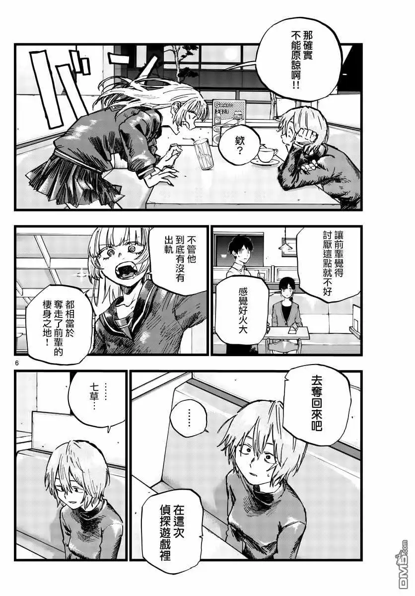 《那徜徉在夜晚的歌声》第78话 为什么出轨不行啊？ 第6页