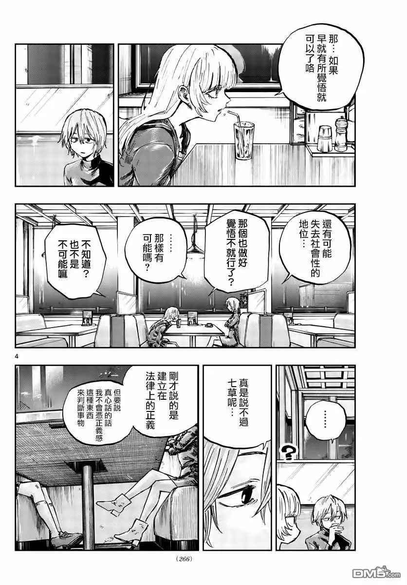 《那徜徉在夜晚的歌声》第78话 为什么出轨不行啊？ 第4页