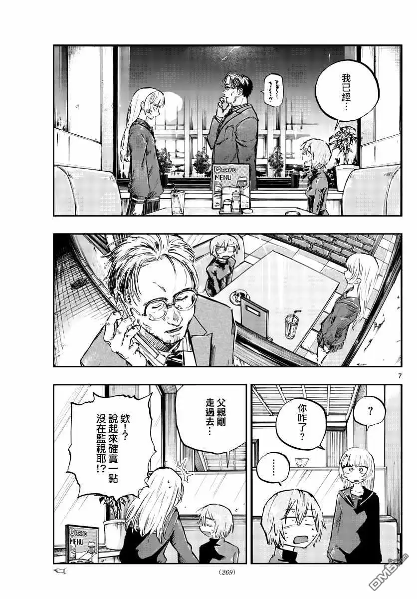 《那徜徉在夜晚的歌声》第78话 为什么出轨不行啊？ 第7页