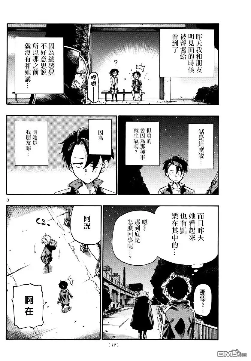 《那徜徉在夜晚的歌声》第8话 出来了好多呢 第3页