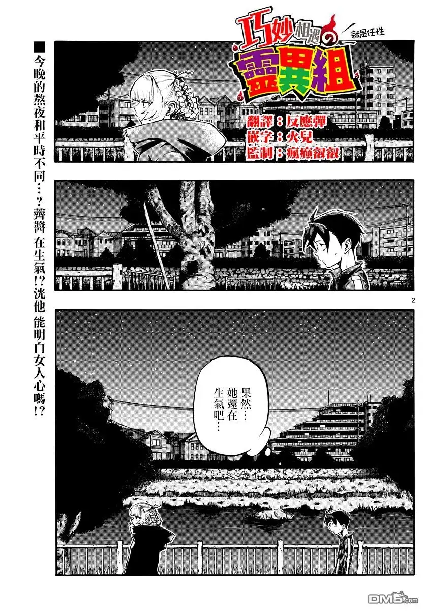 《那徜徉在夜晚的歌声》第8话 出来了好多呢 第2页