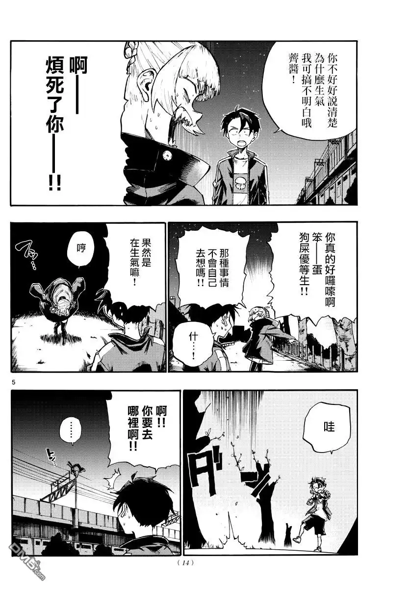 《那徜徉在夜晚的歌声》第8话 出来了好多呢 第5页