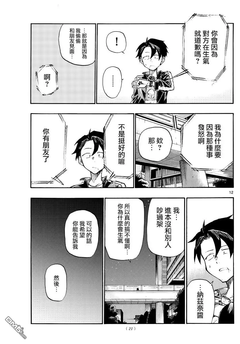 《那徜徉在夜晚的歌声》第8话 出来了好多呢 第12页