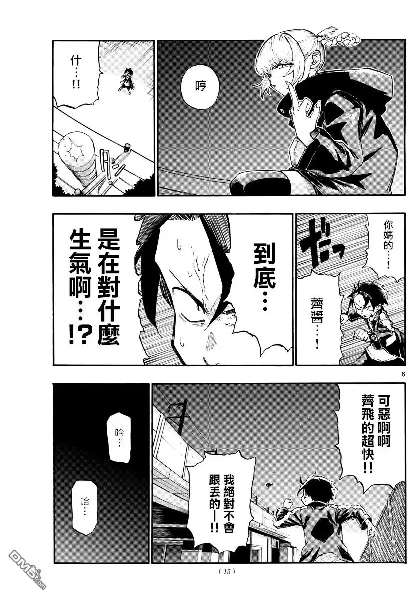 《那徜徉在夜晚的歌声》第8话 出来了好多呢 第6页