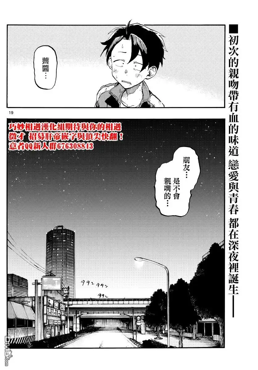 《那徜徉在夜晚的歌声》第8话 出来了好多呢 第19页